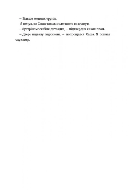Книга Моя внутрішня дитина хоче вбивати усвідомлено. Карстен Дюсс - Фото 8 Книга Моя внутрішня дитина хоче вбивати усвідомлено. Карстен Дюсс - зображення 8