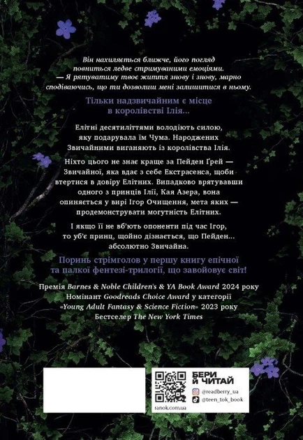 Книга Безсила. Лорен Робертс - Фото 2 Книга Безсила. Лорен Робертс - изображение 2