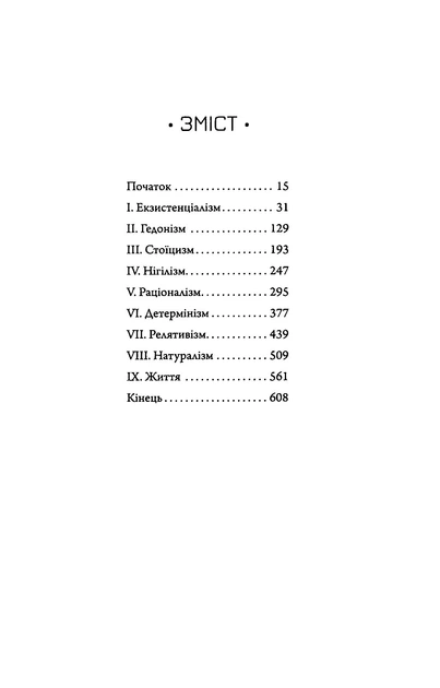Книга Комплекс Атласа. Книга 3. Оліві Блейк - Фото 3 Книга Комплекс Атласа. Книга 3. Оліві Блейк - изображение 3