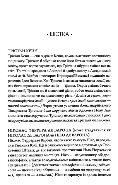 Книга Комплекс Атласа. Книга 3. Оліві Блейк - Фото 4 Книга Комплекс Атласа. Книга 3. Оліві Блейк - изображение 4
