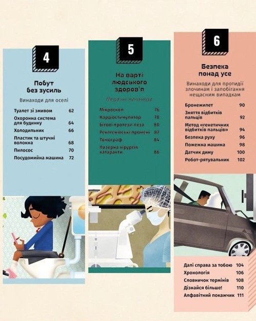 Книга Книга винаходів. Тім Кук - изображение 5