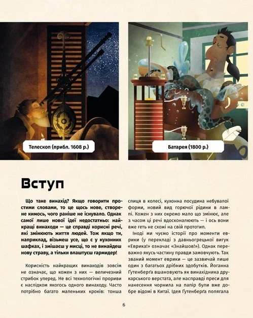 Книга Книга винаходів. Тім Кук - изображение 6