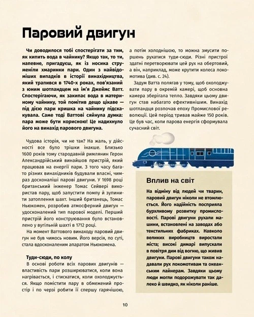 Книга Книга винаходів. Тім Кук - изображение 8
