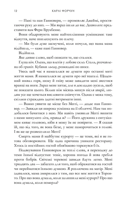Книга Зустрінь мене біля озера. Limited edition. Карлі Форчун - Фото 7 Книга Зустрінь мене біля озера. Limited edition. Карлі Форчун - изображение 7