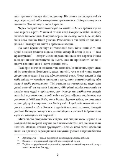 Книга Засуджений на страту. Наталка Данькова - Фото 6 Книга Засуджений на страту. Наталка Данькова - зображення 6
