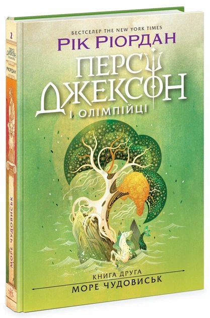 Книга Персі Джексон і олімпійці. Море чудовиськ. Книга 2. Рік Ріордан - зображення 2