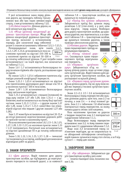 Книга Правила дорожнього руху України 2026 - зображення 8