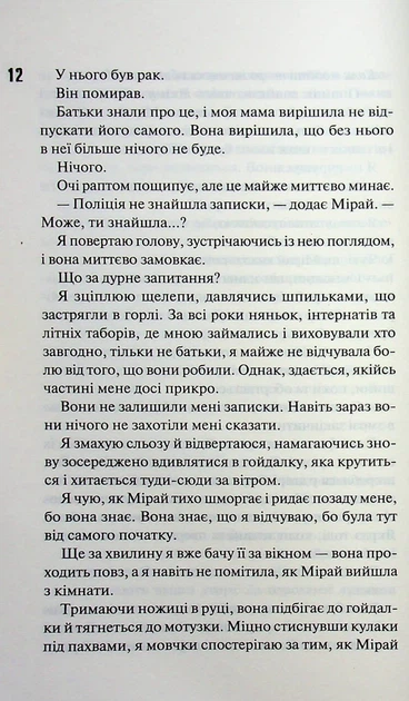 Книга Довіра. Пенелопа Дуглас - Фото 6 Книга Довіра. Пенелопа Дуглас - зображення 6