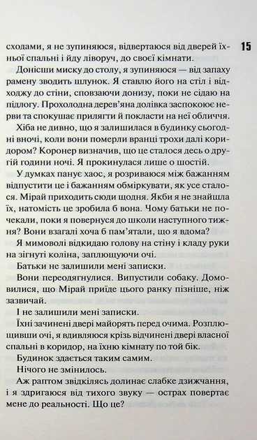 Книга Довіра. Пенелопа Дуглас - Фото 9 Книга Довіра. Пенелопа Дуглас - зображення 9
