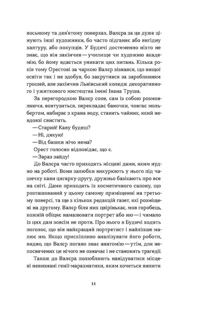 Книга Сіра пейна. Анатолій Дністровий - Фото 9 Книга Сіра пейна. Анатолій Дністровий - зображення 9