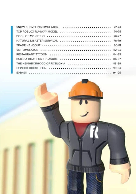 Книга Roblox. Найкращі рольові ігри. Крейг Джеллі - изображение 4