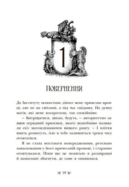Книга Інститут шляхетних убивць. Валерія Малахова - Фото 4 Книга Інститут шляхетних убивць. Валерія Малахова - изображение 4