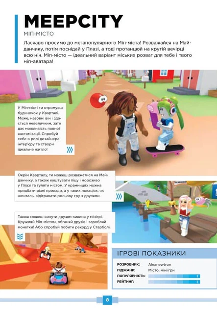 Книга Roblox. Найкращі рольові ігри. Крейг Джеллі - изображение 5