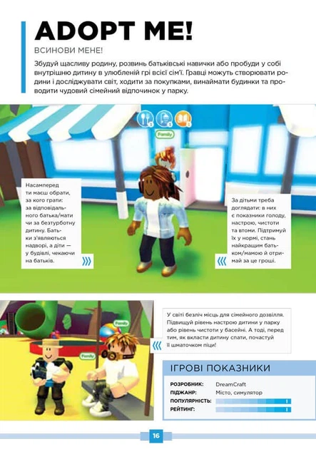 Книга Roblox. Найкращі рольові ігри. Крейг Джеллі - изображение 7