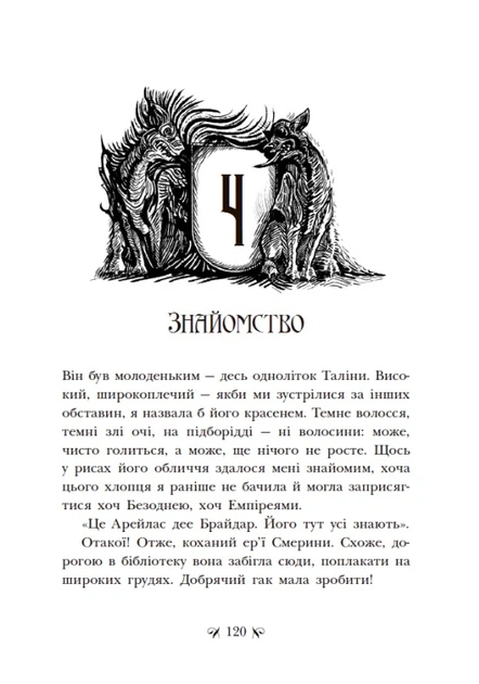 Книга Інститут шляхетних убивць. Валерія Малахова - Фото 7 Книга Інститут шляхетних убивць. Валерія Малахова - изображение 7