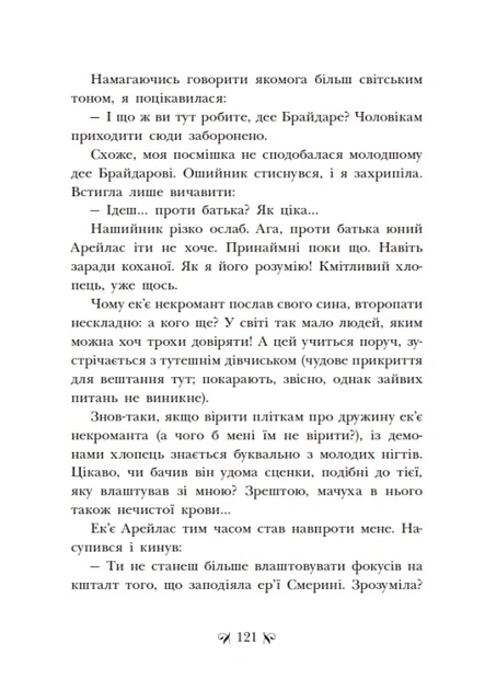 Книга Інститут шляхетних убивць. Валерія Малахова - Фото 8 Книга Інститут шляхетних убивць. Валерія Малахова - изображение 8