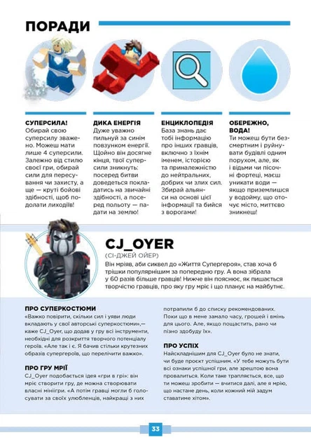 Книга Roblox. Найкращі рольові ігри. Крейг Джеллі - изображение 10