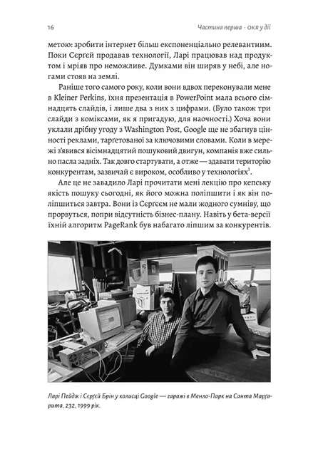 Книга Міряй важливе. OKR: простий метод вирости вдесятеро. Джон Дор - Фото 7 Книга Міряй важливе. OKR: простий метод вирости вдесятеро. Джон Дор - изображение 7