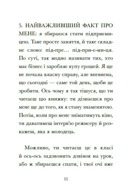 Книга Венздей Вілсон береться за власну справу. Брі Ґалбрейт - Фото 8 Книга Венздей Вілсон береться за власну справу. Брі Ґалбрейт - зображення 8