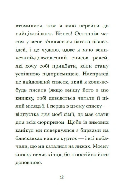 Книга Венздей Вілсон береться за власну справу. Брі Ґалбрейт - Фото 9 Книга Венздей Вілсон береться за власну справу. Брі Ґалбрейт - зображення 9