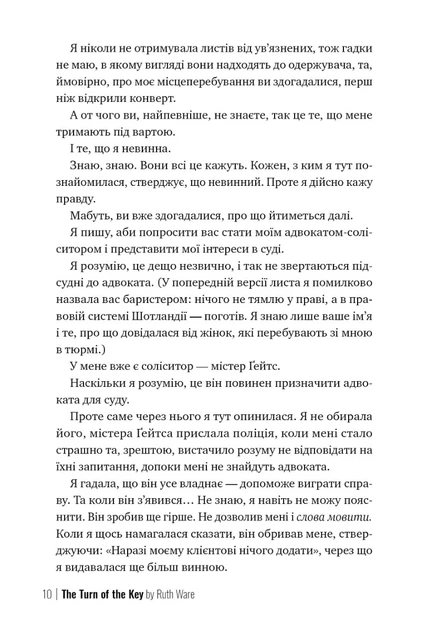 Книга Поворот ключа. Рут Веа - Фото 4 Книга Поворот ключа. Рут Веа - изображение 4