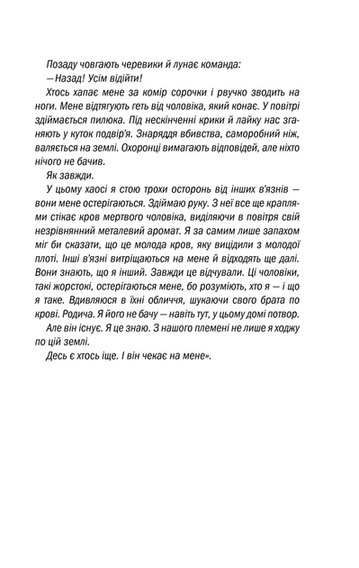 Книга Асистент. Книга 2. Тесс Ґеррітсен - Фото 9 Книга Асистент. Книга 2. Тесс Ґеррітсен - изображение 9