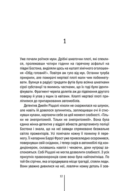 Книга Асистент. Книга 2. Тесс Ґеррітсен - Фото 10 Книга Асистент. Книга 2. Тесс Ґеррітсен - изображение 10