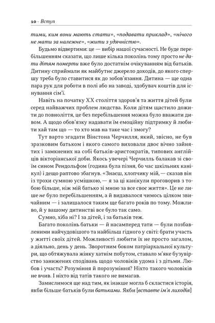 Книга Татові на щодень. 366 роздумів про батьківство, любов і виховання дітей. Раян Голідей - зображення 8