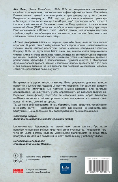 Книга Атлант розправив плечі. Частина перша. Несуперечність. Айн Ренд - Фото 2 Книга Атлант розправив плечі. Частина перша. Несуперечність. Айн Ренд - зображення 2