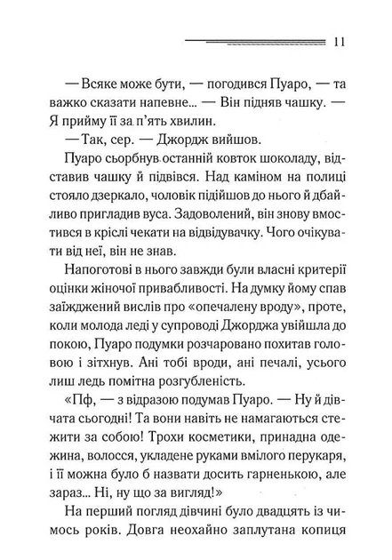 Книга Третя дівчина. Аґата Крісті - Фото 6 Книга Третя дівчина. Аґата Крісті - изображение 6