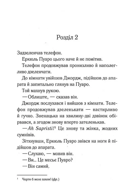 Книга Третя дівчина. Аґата Крісті - Фото 10 Книга Третя дівчина. Аґата Крісті - изображение 10