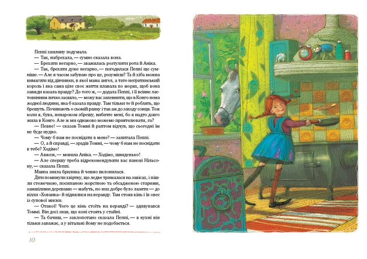 Книга Пригоди Пеппі Довгапанчохи. Астрід Ліндґрен - Фото 4 Книга Пригоди Пеппі Довгапанчохи. Астрід Ліндґрен - зображення 4