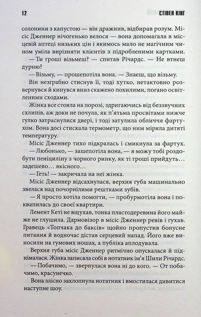 Книга Переслідуваний. Схудлий. Стівен Кінг - Фото 8 Книга Переслідуваний. Схудлий. Стівен Кінг - изображение 8