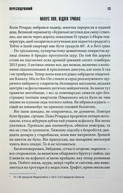Книга Переслідуваний. Схудлий. Стівен Кінг - Фото 9 Книга Переслідуваний. Схудлий. Стівен Кінг - изображение 9
