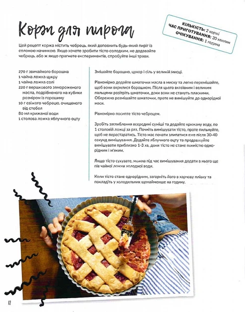 Книга Друзі. Офіційна кулінарна книга. Аманда Ї - Фото 10 Книга Друзі. Офіційна кулінарна книга. Аманда Ї - зображення 10