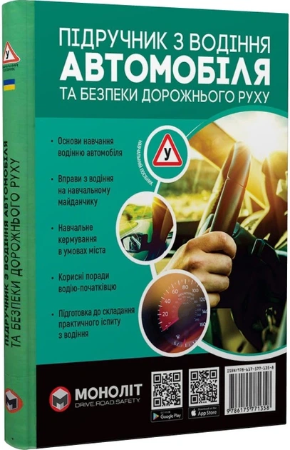 Книга Підручник з водіння автомобіля та безпеки дорожнього руху. Євген Казаков - Фото 2 Книга Підручник з водіння автомобіля та безпеки дорожнього руху. Євген Казаков - зображення 2