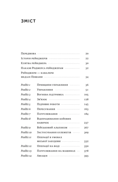 Книга Посібник рейнджера. Не для слабких чи легкодухих - Фото 2 Книга Посібник рейнджера. Не для слабких чи легкодухих - зображення 2