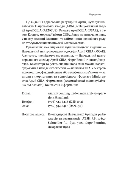 Книга Посібник рейнджера. Не для слабких чи легкодухих - Фото 6 Книга Посібник рейнджера. Не для слабких чи легкодухих - зображення 6