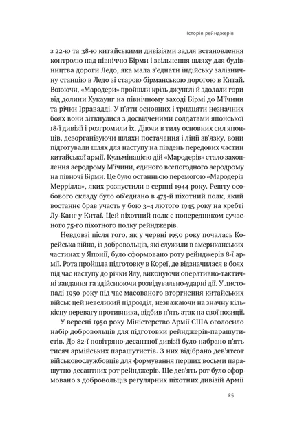 Книга Посібник рейнджера. Не для слабких чи легкодухих - Фото 10 Книга Посібник рейнджера. Не для слабких чи легкодухих - зображення 10