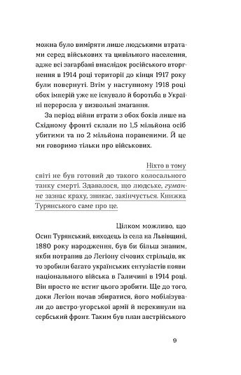 Книга Поза межами болю. Осип Турянський - Фото 9 Книга Поза межами болю. Осип Турянський - изображение 9
