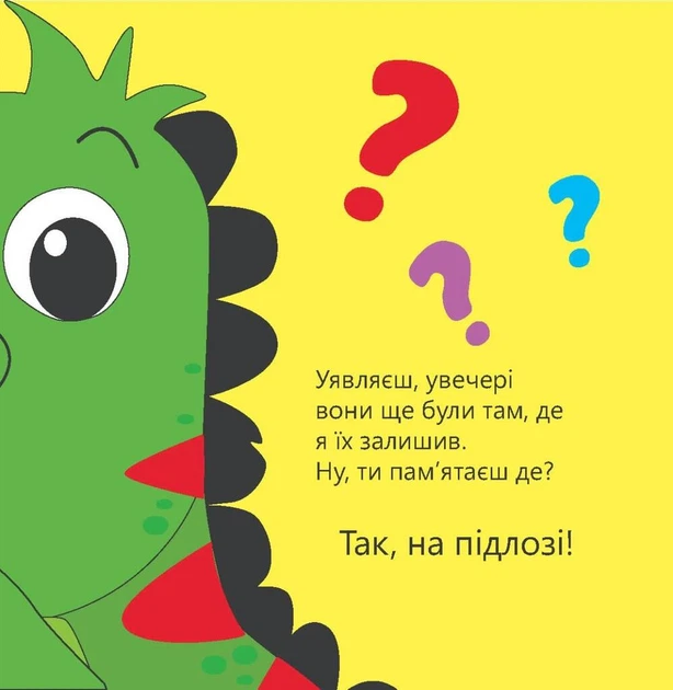 Книга Динозаврик Булька, який не любив складати іграшки. Людмила Муринська - зображення 6