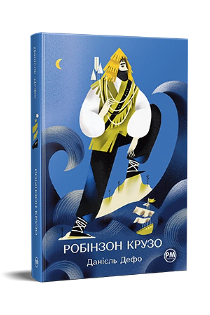 Книга Робінзон Крузо. Данiель Дефо - зображення 2