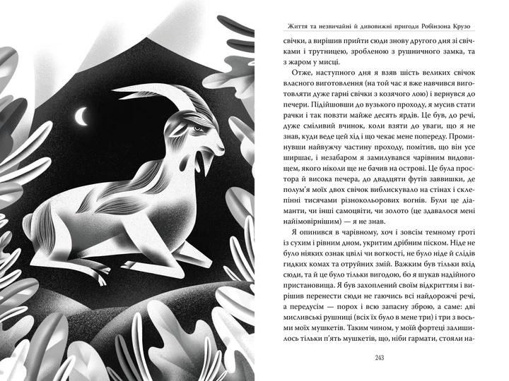 Книга Робінзон Крузо. Данiель Дефо - зображення 4