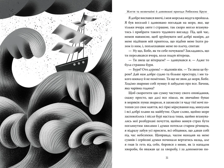 Книга Робінзон Крузо. Данiель Дефо - зображення 6