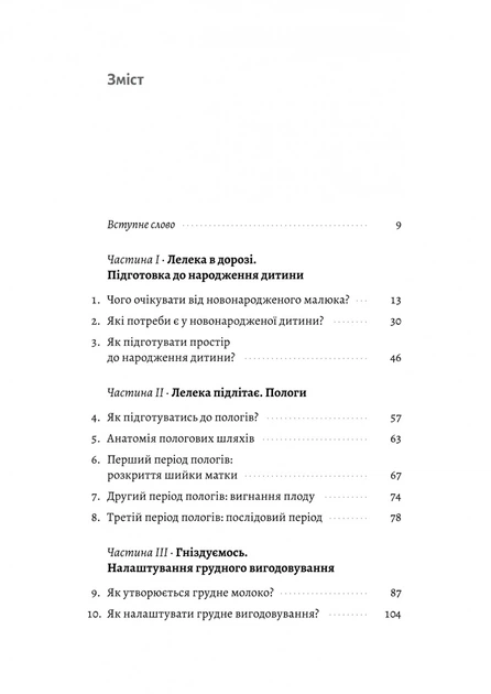 Книга Летить лелека. Книжка-антистрес для батьків. Марина Шакотько - изображение 2