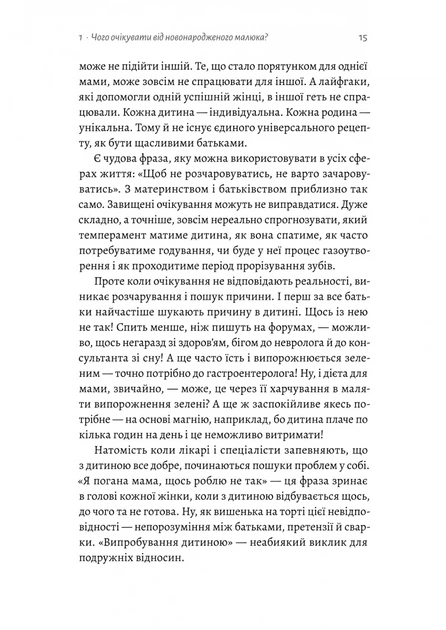 Книга Летить лелека. Книжка-антистрес для батьків. Марина Шакотько - изображение 7