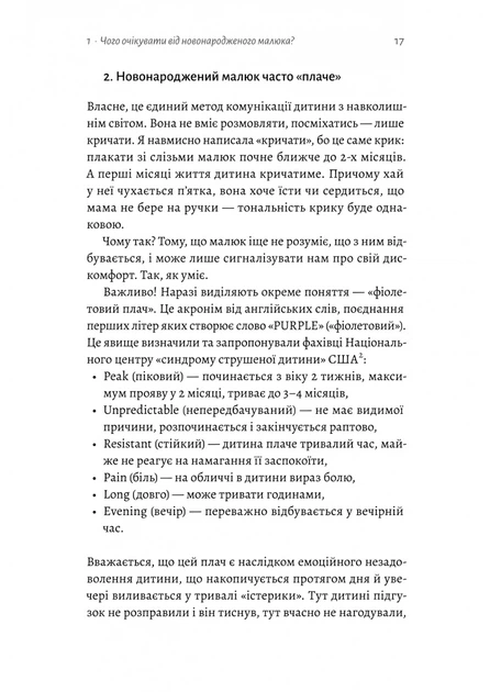 Книга Летить лелека. Книжка-антистрес для батьків. Марина Шакотько - изображение 9