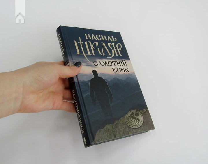 Книга Самотній вовк. Василь Шкляр - зображення 3