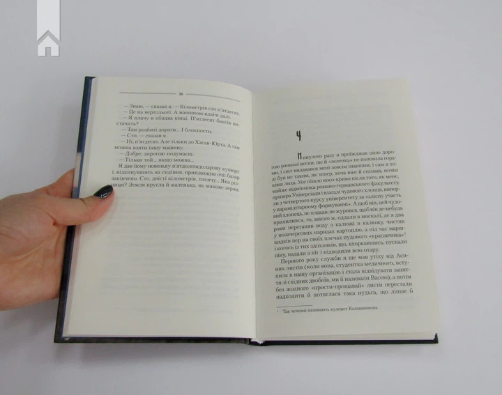Книга Самотній вовк. Василь Шкляр - зображення 6