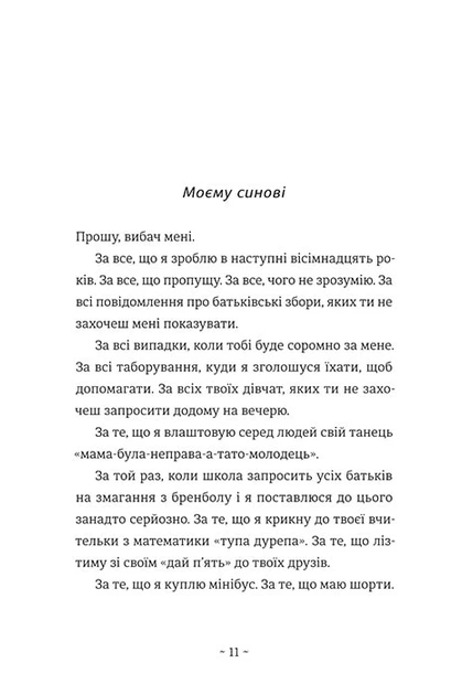 Книга Що мій син має знати про світ. Фредрік Бакман - изображение 6